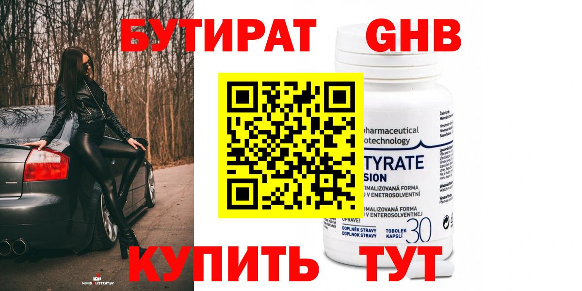 Бутират бутандиол Самара