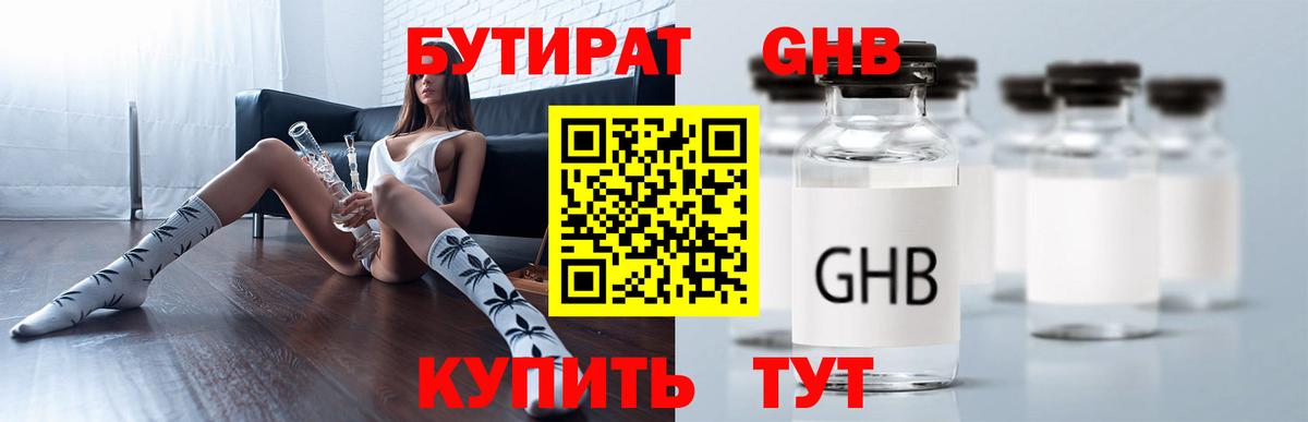 Самара  БУТИРАТ GHB  Вход с VPN 