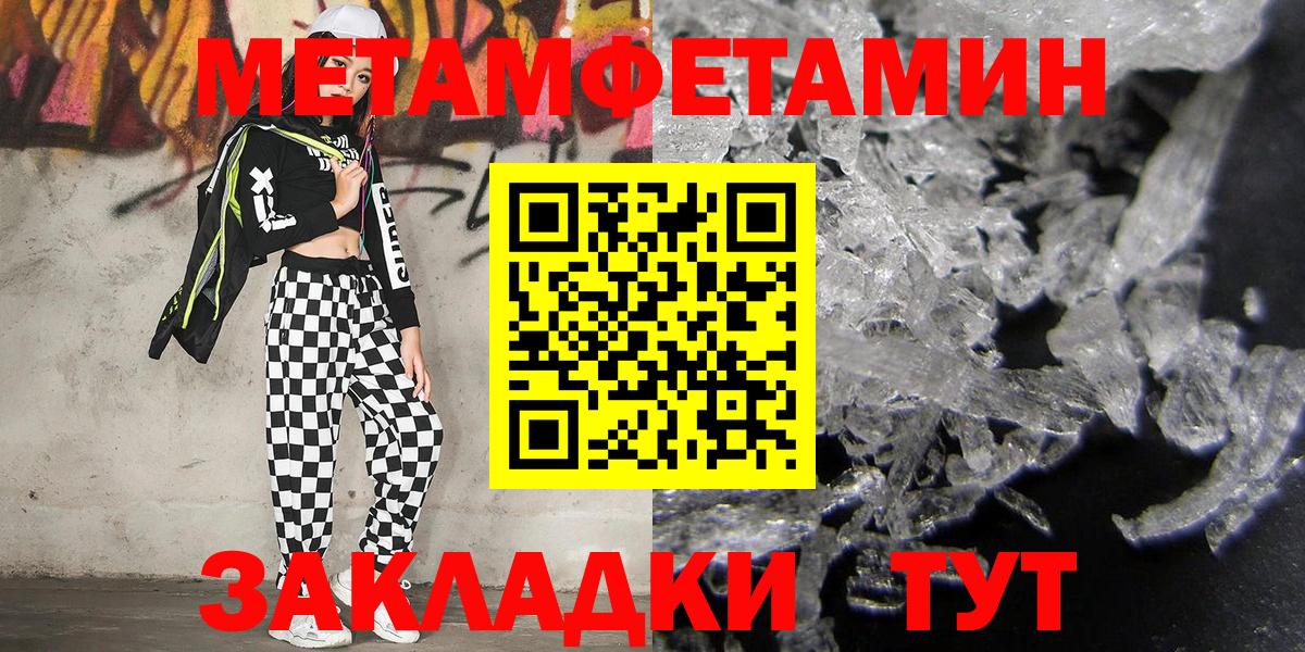 МЕТАМФЕТАМИН кристалл  Вход с VPN  МЕТАМФЕТАМИН  Самара 